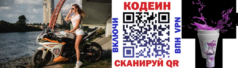 Кодеиновый сироп Lean напиток Lean (лин)  как найти   MEGA зеркало  Карачев 